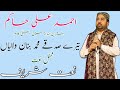 Tere Sadqe Muhammad Banane Wale Hamd E Bari Tala By Ahmad Ali Hakim Special Video HamdEBariTala