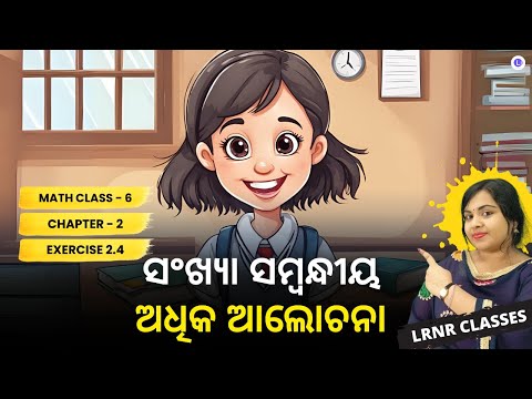 Sankhya Sambandhiya Adhika Alochona Class 6  Math Chapter 2 Exercise 2.4  