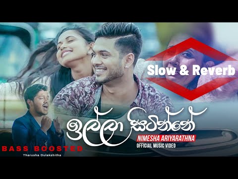 Illa sitinne (ඉල්ලා සිටින්නේ) slow & Reverb x bass boosted | Nimesha ariyarathna #srilanka