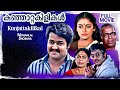 Kunjattakilikal 1986 Mohanlal Shobana Malayalam Family Drama HD Malayalam Full Movie