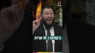 נרקסיסט ב 90 שניות (הרב אייל אונגר) - התמונה מוצגת ישירות מתוך אתר האינטרנט יוטיוב. זכויות היוצרים בתמונה שייכות ליוצרה. קישור קרדיט למקור התוכן נמצא בתוך דף הסרטון