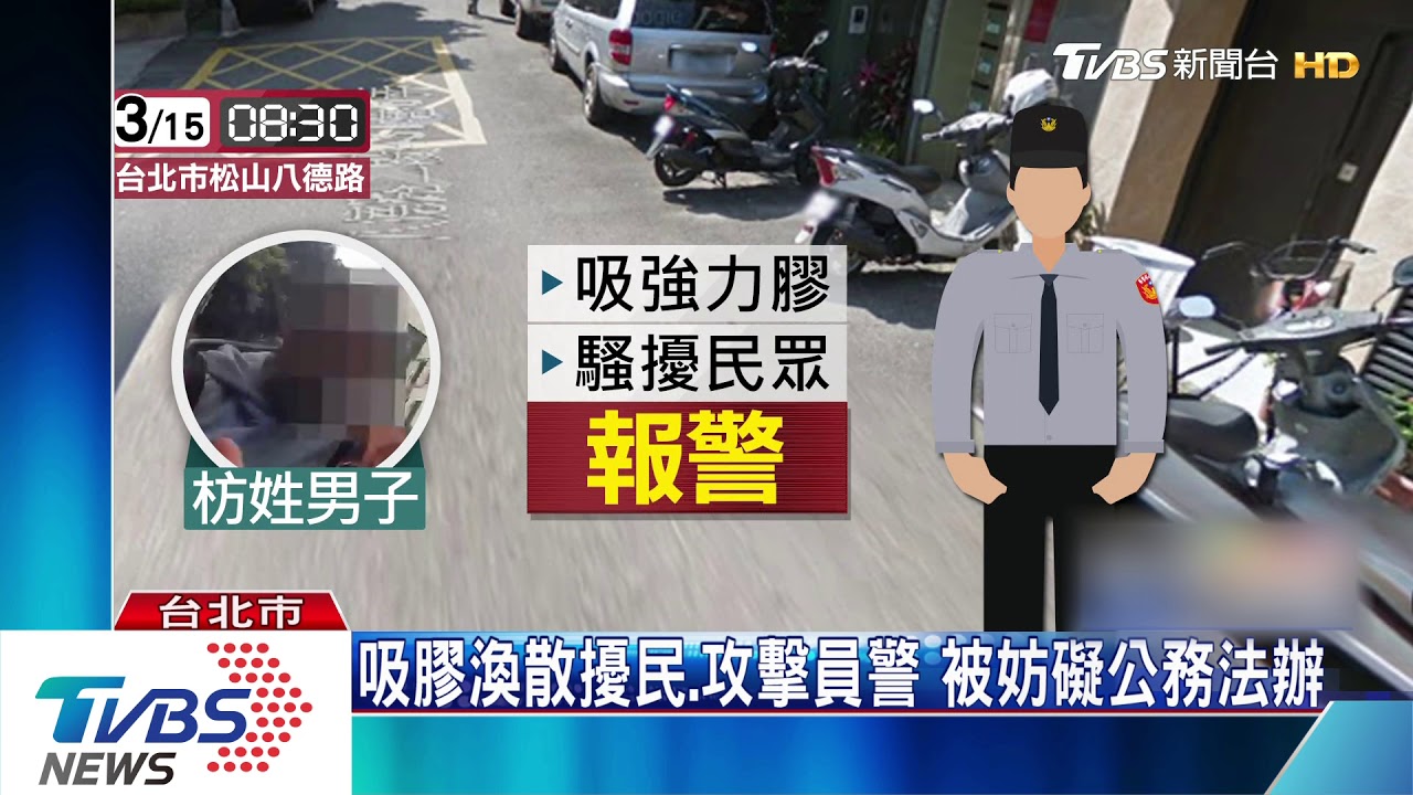 疑吸膠大鬧北市街頭 「猴子偷桃」抗警遭逮