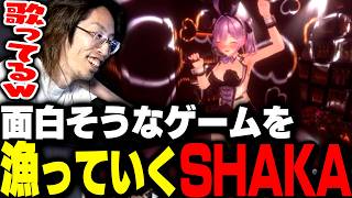 これからやる面白そうなゲームを漁っていくSHAKA