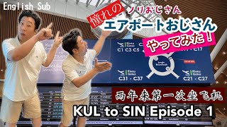 Uncle NORI fly to JAPAN? Episode 1  KLIA CHANGI KIX AIRPORT