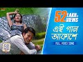 Eai Gaan Akashe Bengali Full Song Jisshu Malobika Anneswa Kokhono Biday Bolo Na Eskay Movies