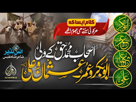 Muhammad Anas Nazeer and Anas Nazeer Pashto