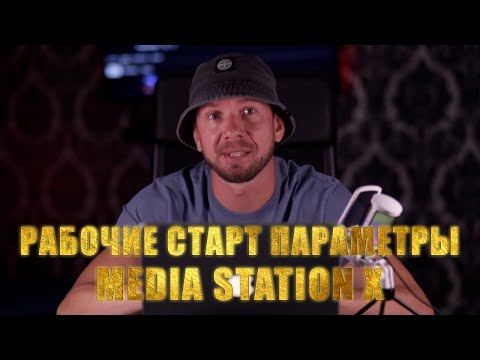 MEDIA STATION X Настройка Smart TV! Актуальные Старт Параметры.
