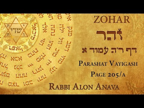 Zohar - Page 205/a - Part 1 - Parashat Vayigash - Rabbi Alon Anava