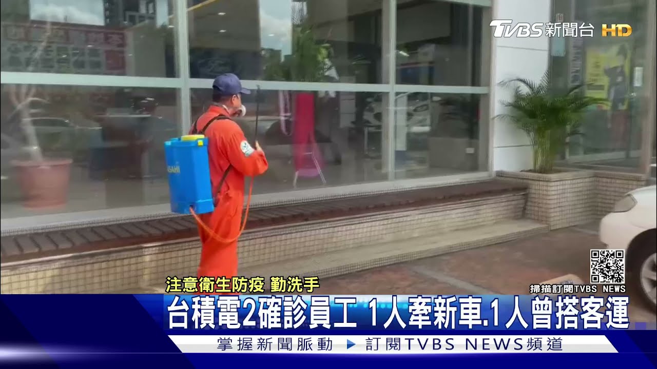 台積電2確診 員工1人牽新車、1人曾搭客運