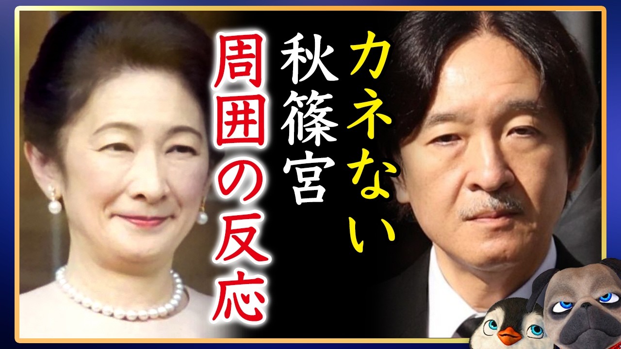 【破産か】A宮家の窮状に職員はたまったものじゃない