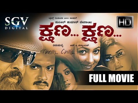 Kshana Kshana Kannada Full Movie | Vishnuvardhan, Adithya, Prema, Kiran Rathod