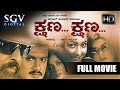 Kshana Kshana Kannada Full Movie Vishnuvardhan Adithya Prema Kiran Rathod