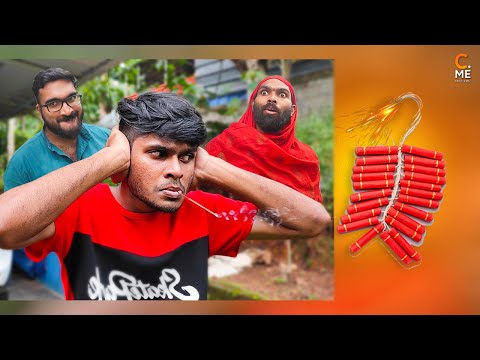വെടിക്കെട്ട് 🔥 | Fire Work | Malayalam Comedy | Cinematic Me