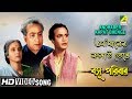 Andharer Kapat Bhenge Basu Paribar Bengali Inspirational Song Uttam Kumar HD Songs