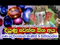 දියුණු වෙන්න ඕනි අය ගණ දෙවියන්ගේ මැණි�