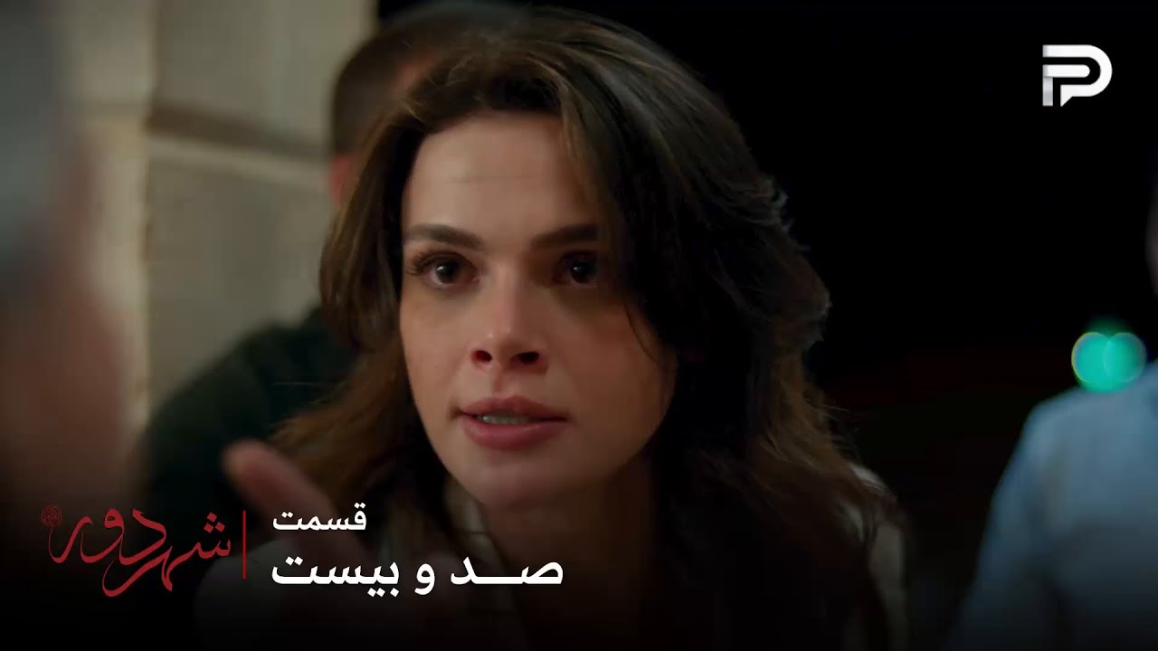 سریال ترکی " شهر دور " | قسمت 120 | عالیه خودش رو خانم خونه میدونه