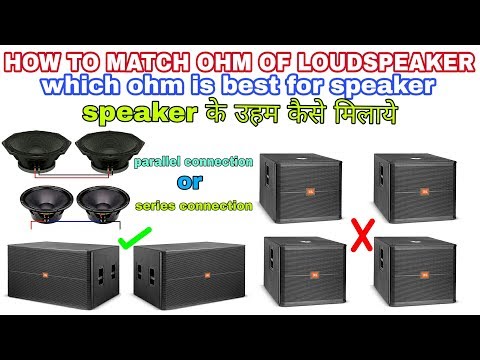 How to match ohm of loudspeaker. Hindi. Sound Reader. Video