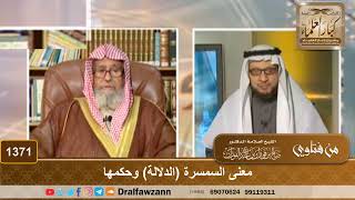1371 - معنى السمسرة (الدلالة) وحكمها