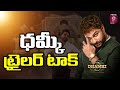 ధమ్కీ ట్రైల‌ర్‌ టాక్ Dhamki Trailer Public Reaction Das Ka Dhamk