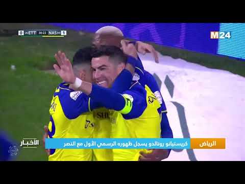 الرياض.. كريستيانو رونالدو يسجل ظهوره الرسمي الأول مع النصر