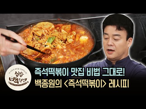 즉석 떡볶이