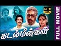 Kadal Meengal கடல் மீன்கள் Tamil Full Movie Kamal Haasan Sujatha TVNXT Tamil
