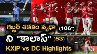 KXIP vs DC Match Highlights | Dream 11 IPL 2020 | Telugu Buzz