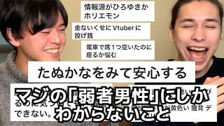 本編　〜 (1) - 弱者男性しか辿り着かないこのチャンネルで「弱者男性あるある」を募集したら内容がリアルすぎてもう一歩も外出れない