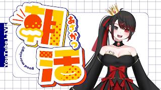 【 #朝活  】久しぶり～～～元気してた？【ELLE/Vsinger】