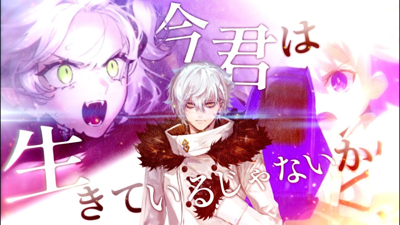 【FGO MAD】なんて、色鮮やかな日々だったろう【人類裁決法廷 トリニティ・メタトロニオス】