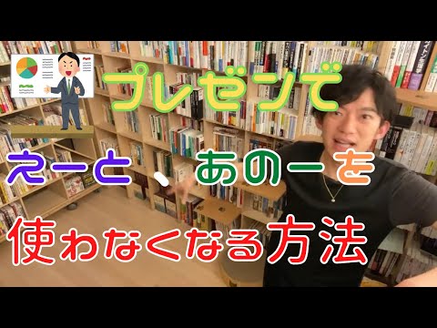 プレゼンや日常会話で「えーと」「あのー」を言わなくなる方法【定型文を決める】【癖を把握する】