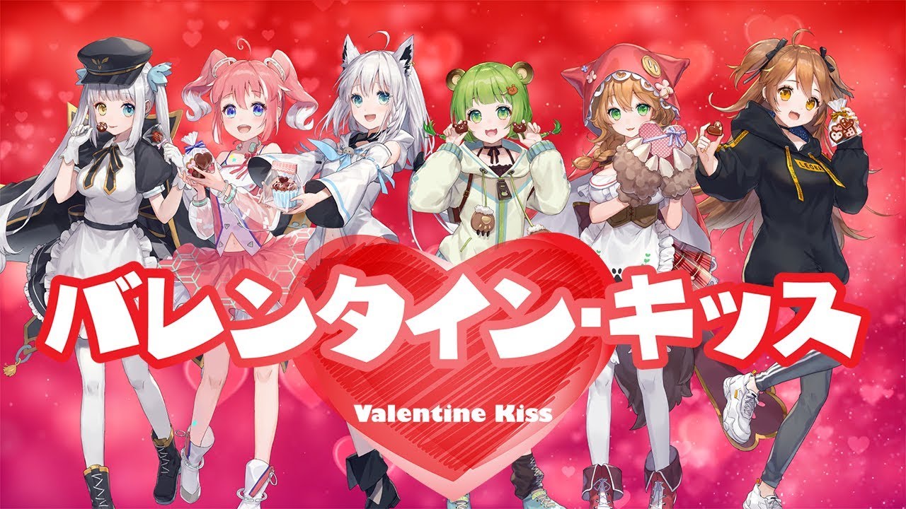 【Vtuber６人で】バレンタイン・キッス 歌ってみた 【日ノ隈らん / あにまーれ】