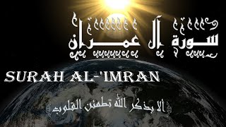 سورة آل عمران -   Surah AL 'IMRAN
