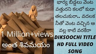 Diksoochi   Full Title Video Song    Dilip Kumar S