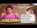 Babruvahana Video Jukebox Dr Rajkumar Jayamala Kanchana B Saroja Devi Kannada Video Songs