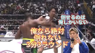 3分3ラウンド!俺なら絶対倒れない!