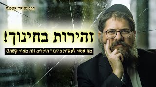 הרב שניאור אשכנזי • מה הורס לנו את החינוך בבית? (הרצאת חובה לכל הורה!) (הרב שניאור אשכנזי) - התמונה מוצגת ישירות מתוך אתר האינטרנט יוטיוב. זכויות היוצרים בתמונה שייכות ליוצרה. קישור קרדיט למקור התוכן נמצא בתוך דף הסרטון