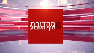 מהדורת סופ"ש של קול ברמה פלוס | 01.08.19