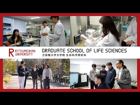 Introduction of Graduate School of Life Sciences #2