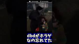 うろ覚えでYONAYONADANCE歌ってみたらファンに刺されたｗ #shorts  #DBD #デットバイデイライト