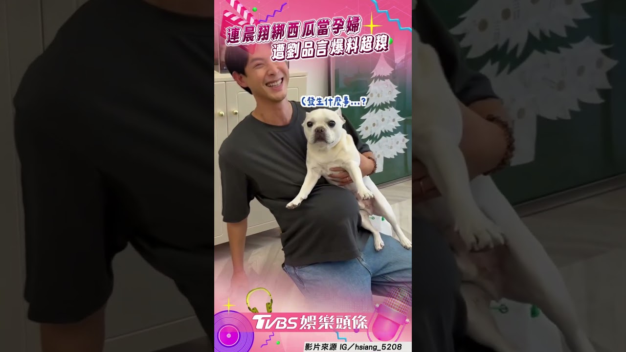 影音/連晨翔綁西瓜「體驗當孕婦」 遭劉品言爆料「不幫拿東西」超糗
