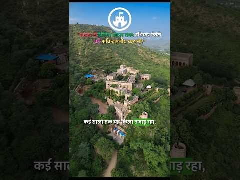 एक बाढ़ ने कैसे बसाया यह ऐतिहासिक दधिकर किला? | Fort Dadhikar | Alwar | Rajasthan