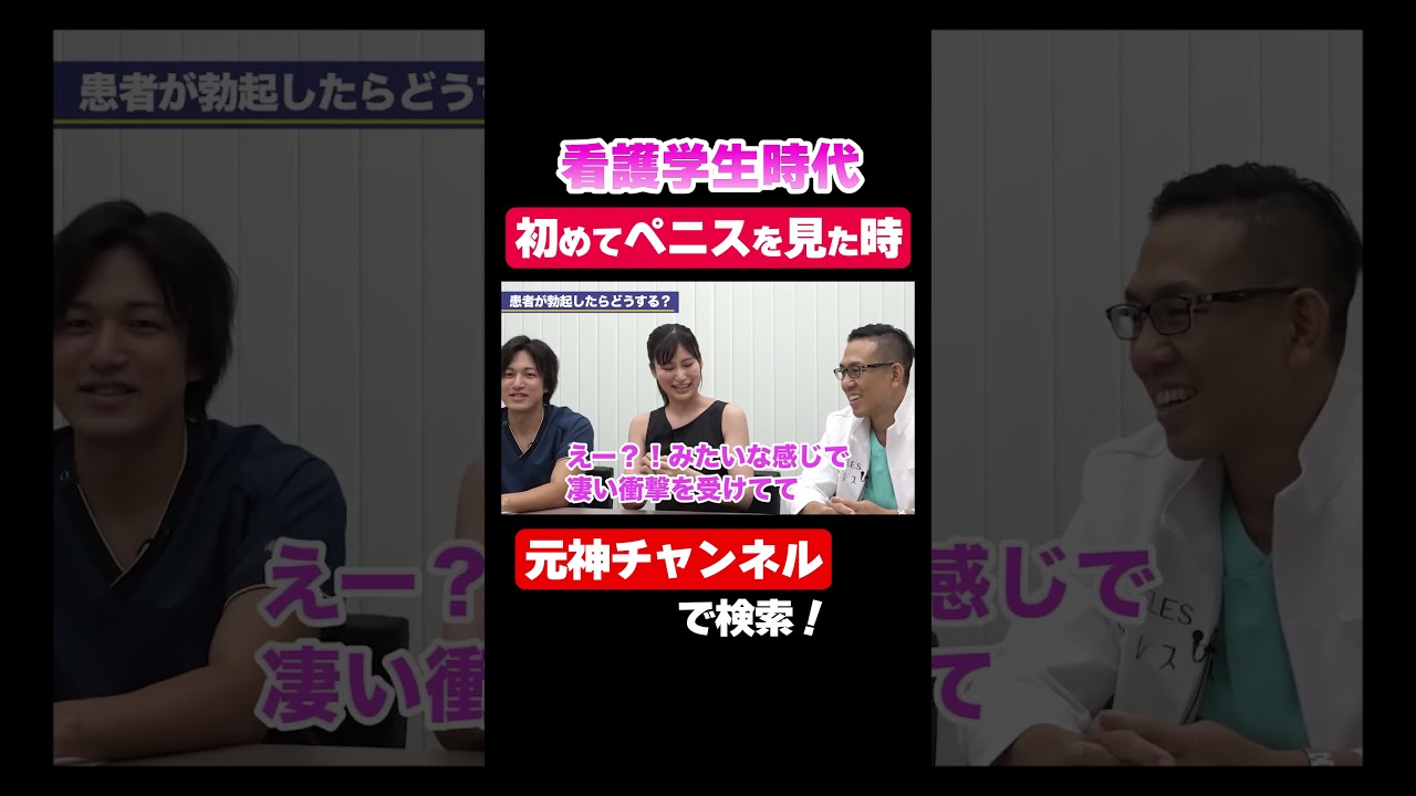 女性看護学生が初めてペニス見た時...♡ #看護師 #ナース #ペニス #青山セレスクリニック #船橋中央クリニック