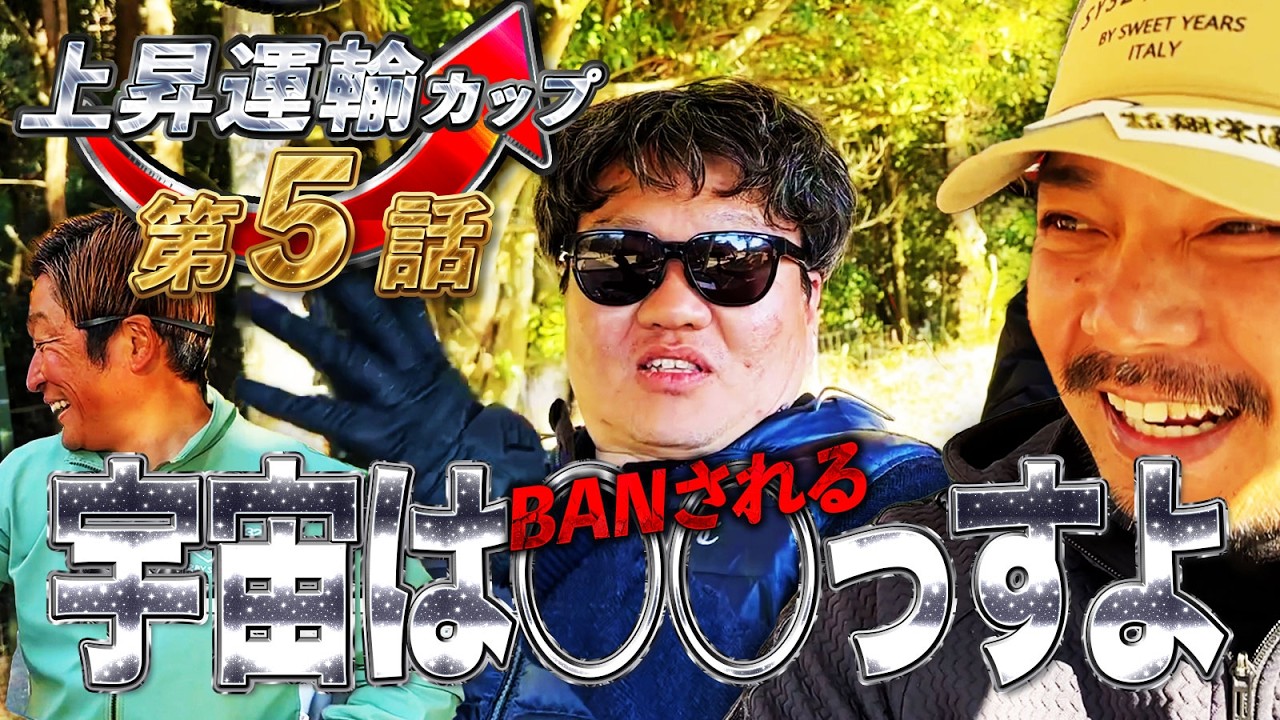 【第13回上昇運輸カップ5話目】ねこさんのトンデモ理論でチャンネルBANの危機!?【PGMマリアゴルフリンクス】