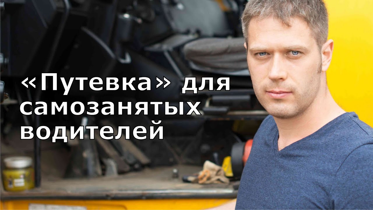 Образец договора с самозанятым водителем грузового автомобиля