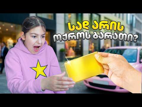 ეს პრენკი ცუდად დასრულდა… ჩვენს დას ბოდიში მოვუხადეთ