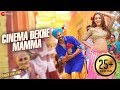 Cinema Dekhe Mamma Lyrics from Singh Is Bling