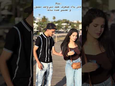 شكون داير هكا😂😂😂 #اكسبلور #تحشيش #funny #تحشي #كوميديات #comedy #هتضحك #تيك_توك #كوميديا