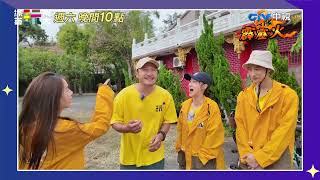 [實況] 綜藝玩很大 EP541 屏東 小琉球