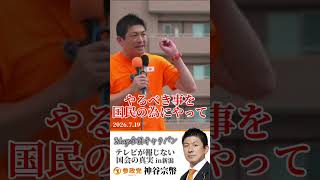 神谷宗幣 参政党代表 ３days全国キャラバンin新潟 (街頭演説より切り抜き)
